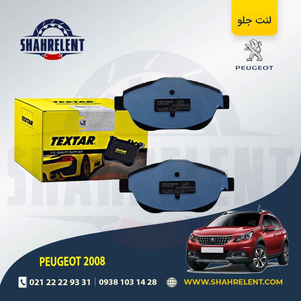 لنت ترمز جلو پژو 2008، سیتروئن C3 (مونتاژ) برند Textar کد 2488301