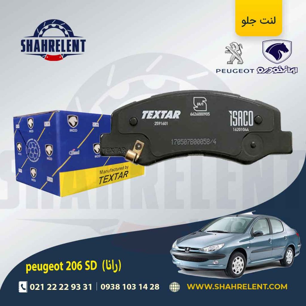 لنت ترمز جلو پژو SD 206 برند تکستار ایساکو