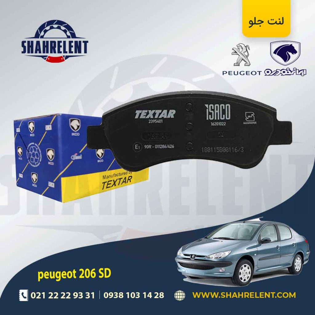 لنت ترمز جلو پژو 206 SD برند تکستار ایساکو