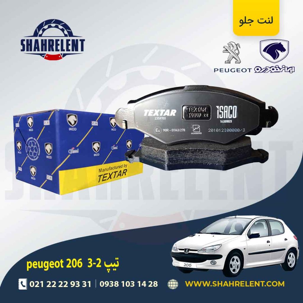 لنت ترمز جلو پژو 206 تیپ 2 برند تکستار 2359701