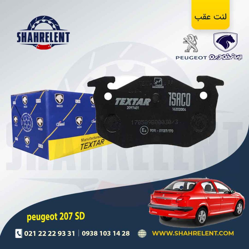لنت ترمز عقب پژو 207SD برند تکستار ایساکو