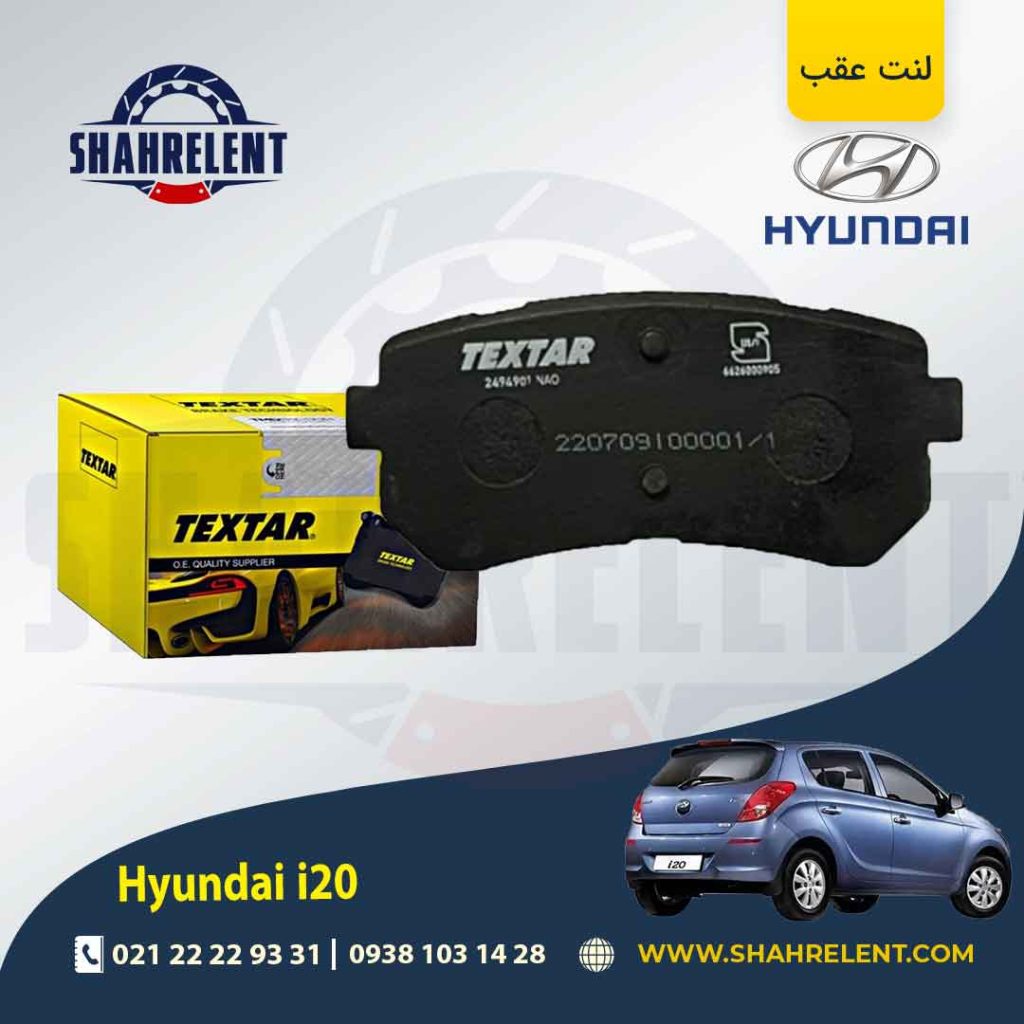 لنت ترمز عقب هیوندای i20، سوناتا، توسان ix35، کیا کادنزا، کارنز، اسپورتیج، سراتو برند Textar کد 2494901