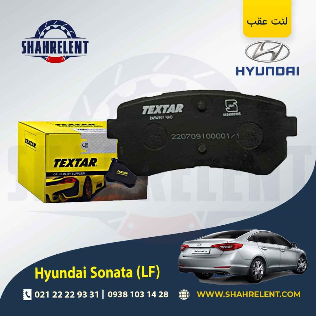 لنت ترمز عقب هیوندای سوناتا LF برند Textar کد 2494901