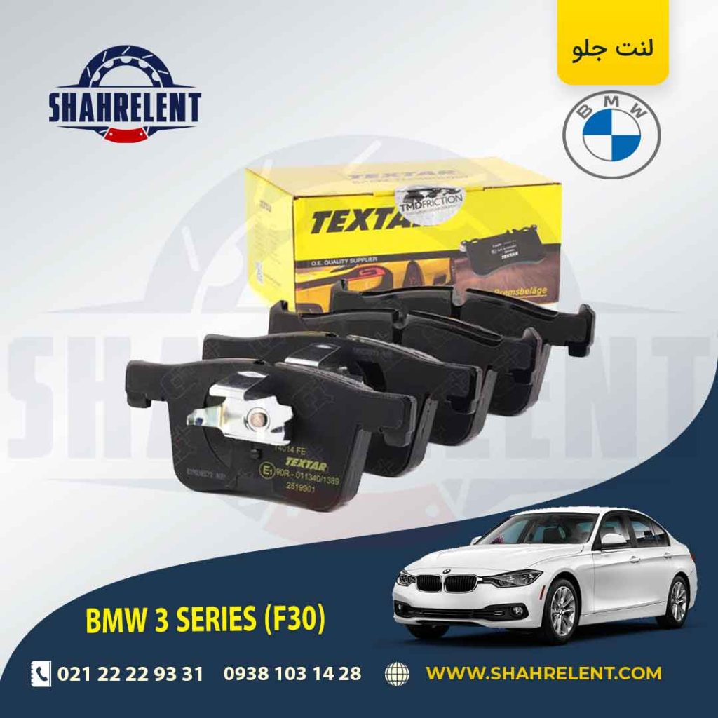 لنت ترمز جلو بی ام و سری3 برند Textar کد 2519901