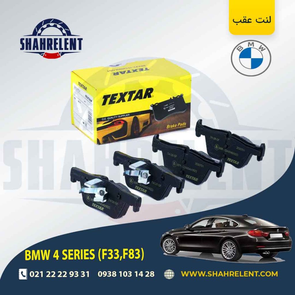 لنت ترمز عقب بی ام و سری 4 برند Textar کد 2530701