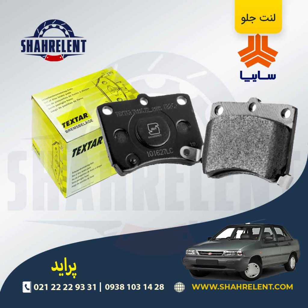 لنت ترمز جلو پراید برند Textar کد 2135501