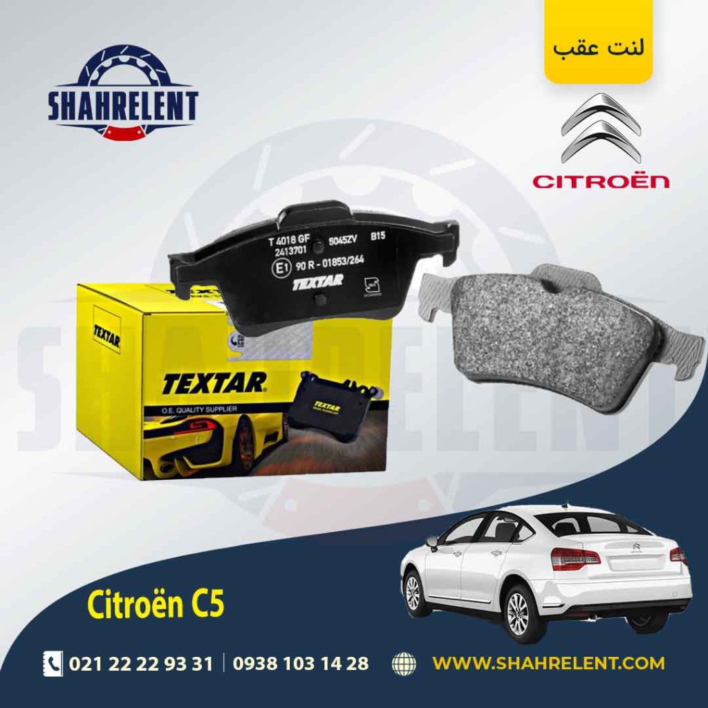 لنت ترمز عقب سیتروئن ‏C5،برند Textar کد 2413701