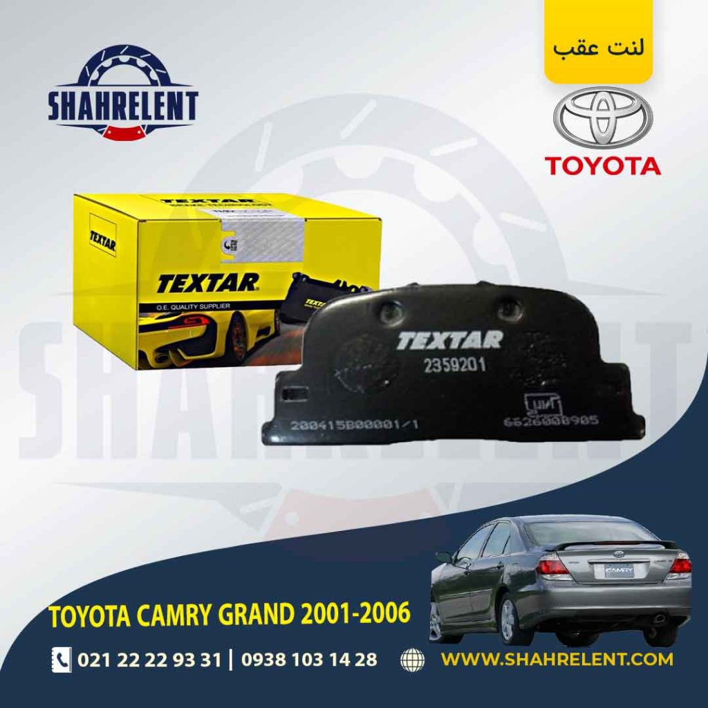 لنت ترمز عقب تویوتا کمری گرند، لیفان 620 برند Textar کد 2359201