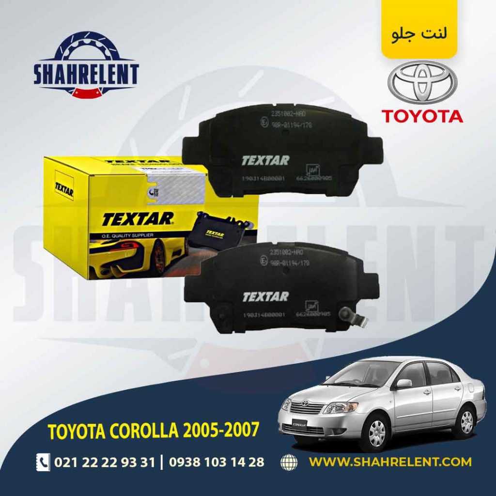 لنت ترمز جلو تویوتا کرولا، لیفان 620، جیلی GC6 برند Textar کد 2351002
