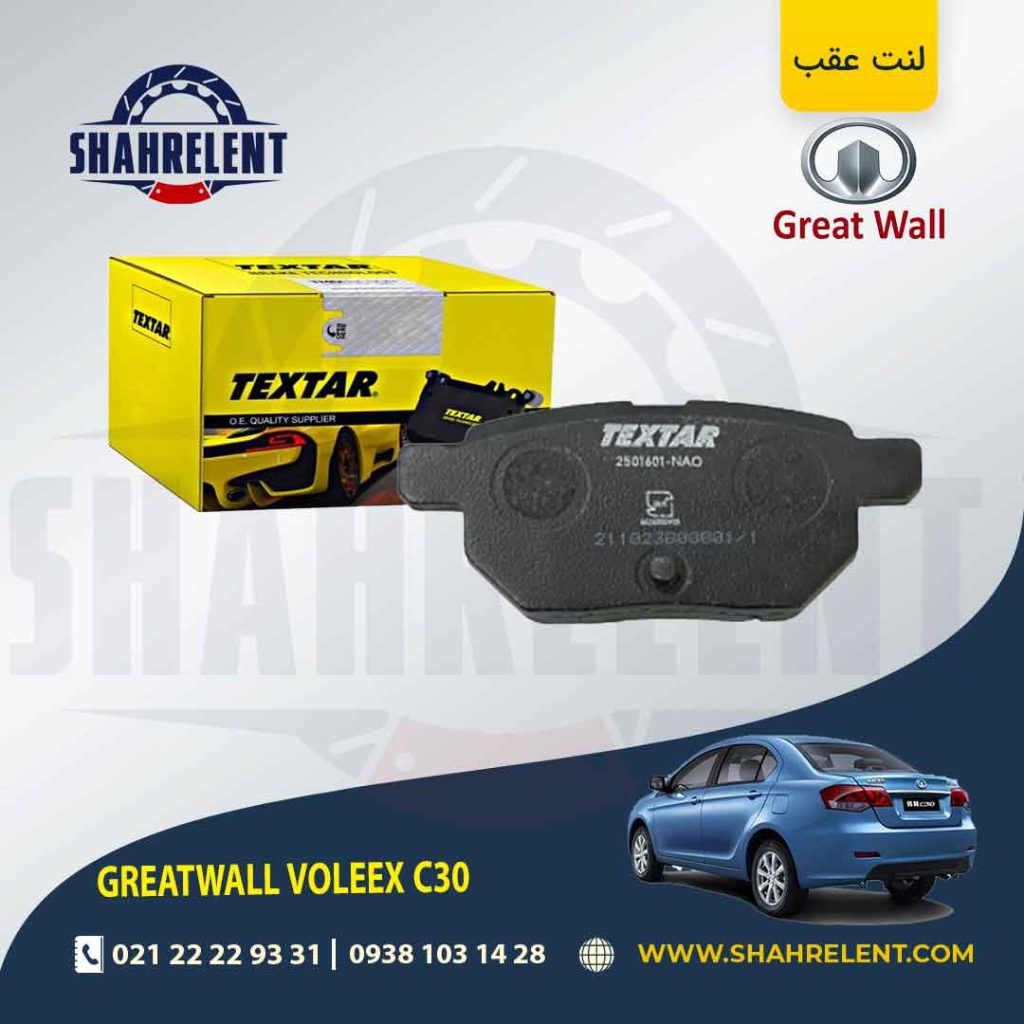 لنت ترمز عقب گریت وال ولکس C30 برند Textar کد 2461001