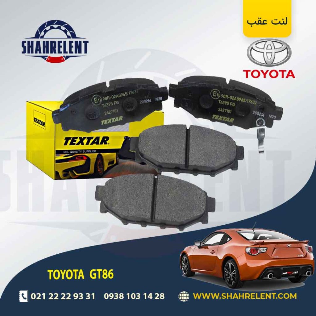 لنت ترمز عقب تویوتا GT86 برند Textar کد 2427101