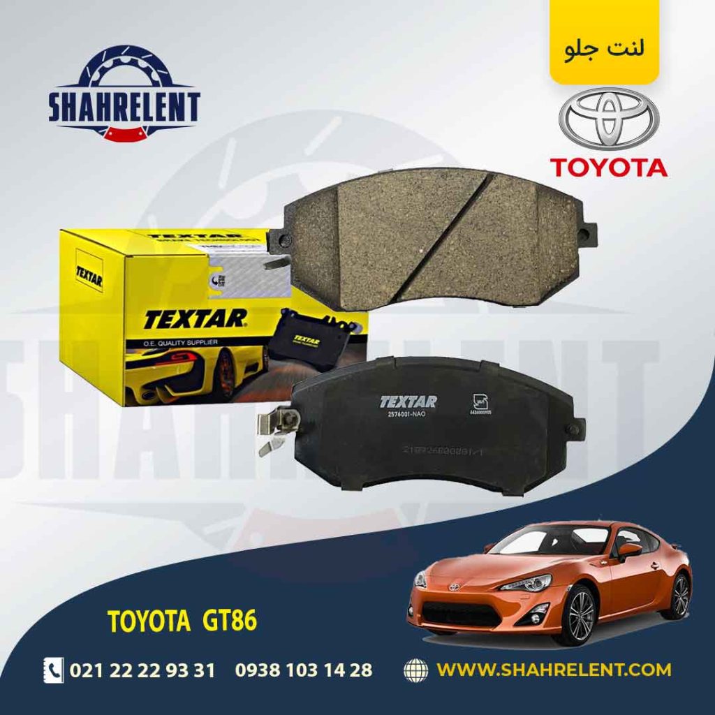 لنت ترمز جلو تویوتا GT86 برند Textar کد 2576001