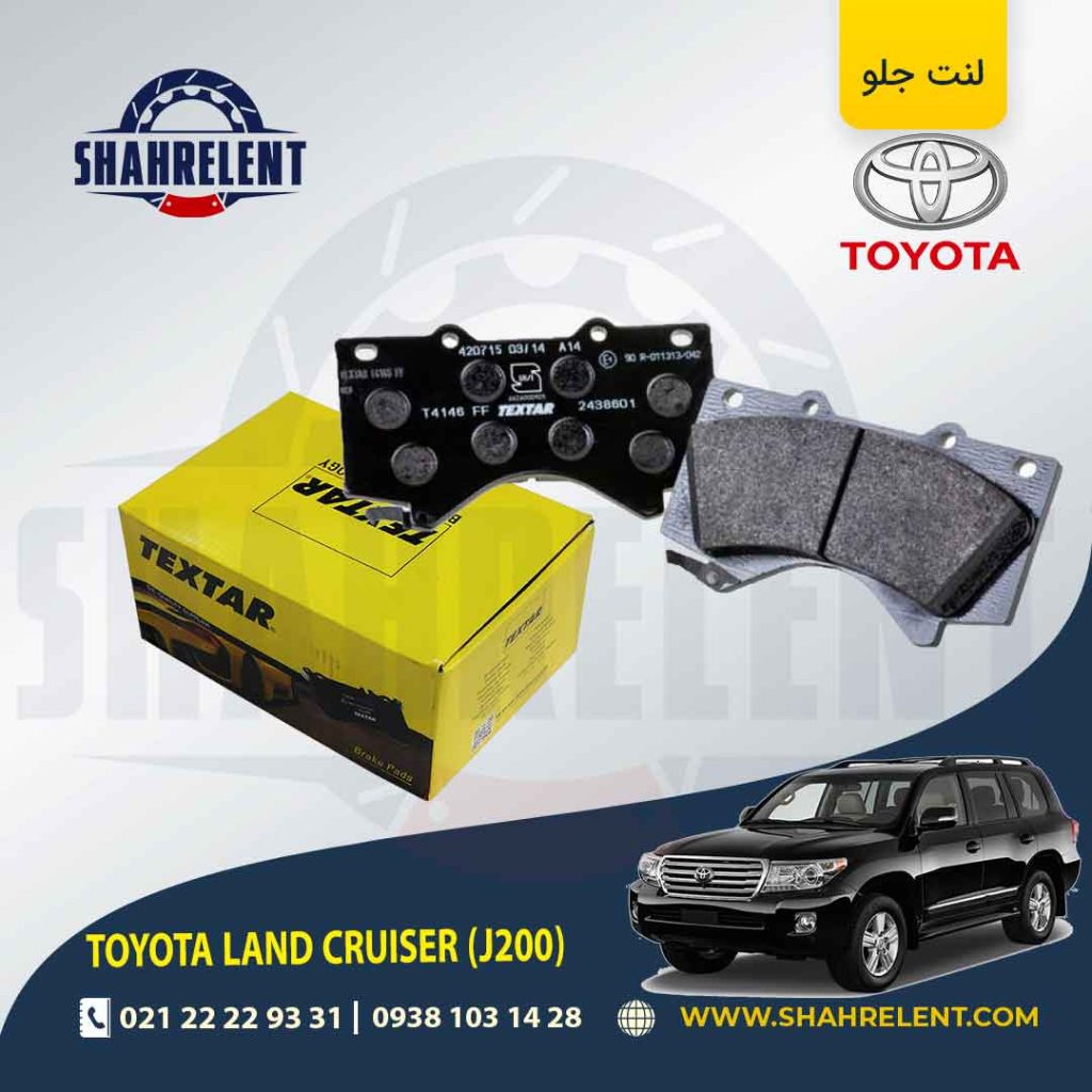 لنت ترمز جلو تویوتا لندکروز، لکسوسLX برند Textar کد 2438601