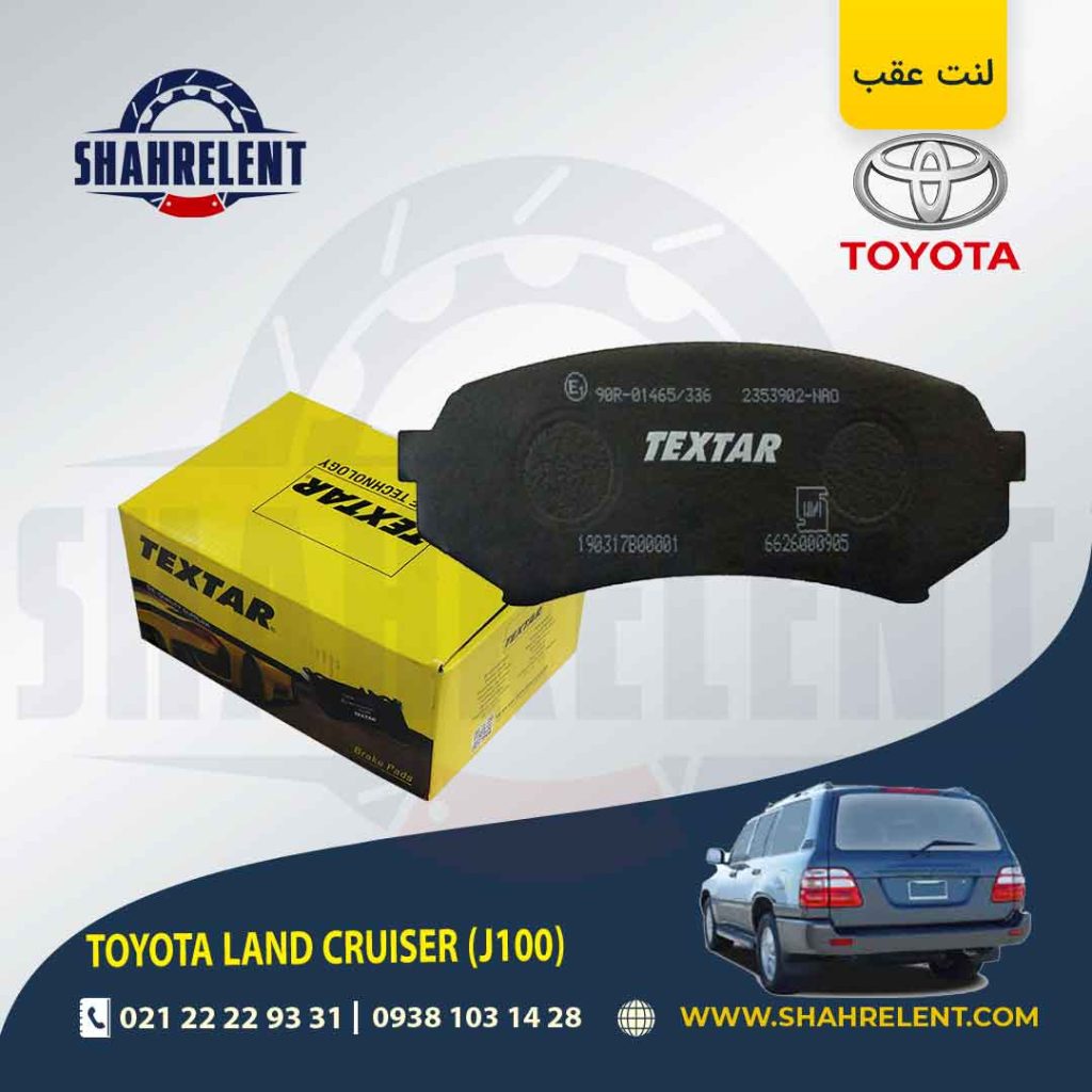 لنت ترمز عقب تویوتا لندکروز، لکسوس LX برند Textar کد 2353902