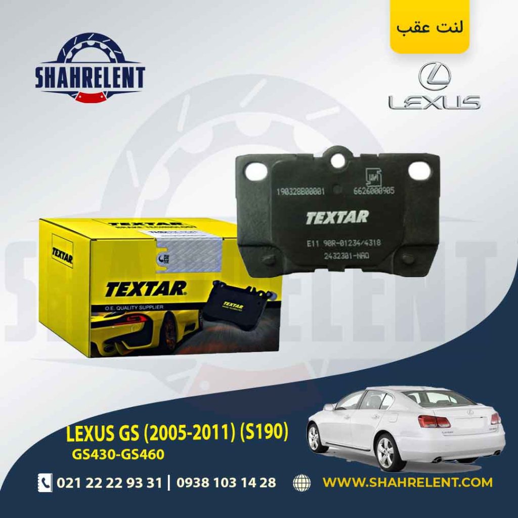 لنت ترمز عقب لکسوس GS برند Textar کد 2432301