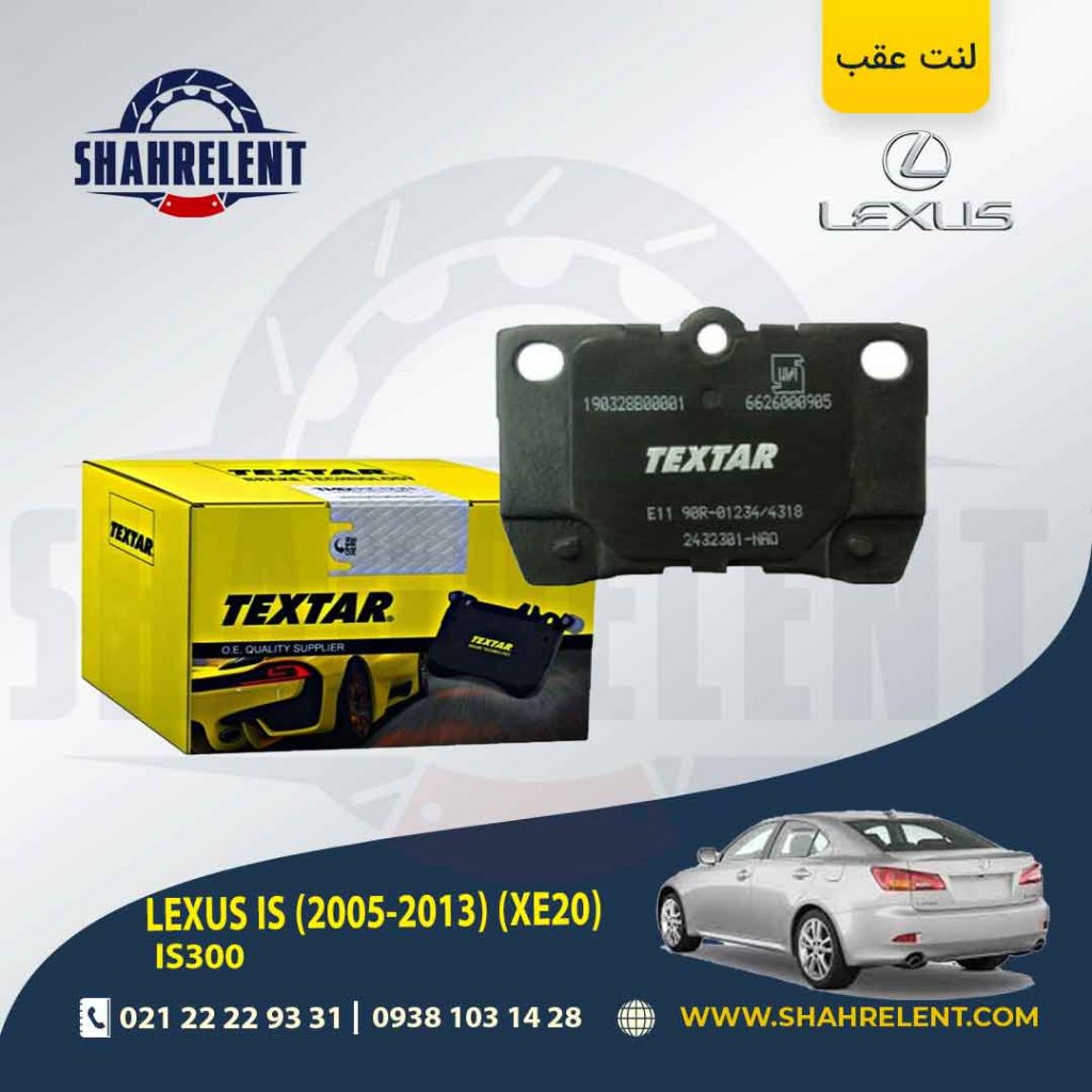 لنت ترمز عقب لکسوس GS،لکسوس IS برند Textar کد 2432301