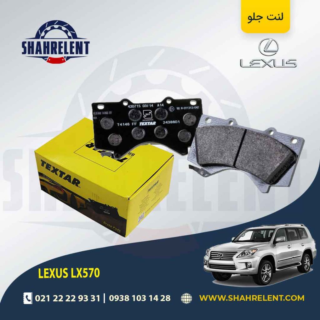 لنت ترمز جلو تویوتا لندکروز، لکسوسLX برند Textar کد 2438601