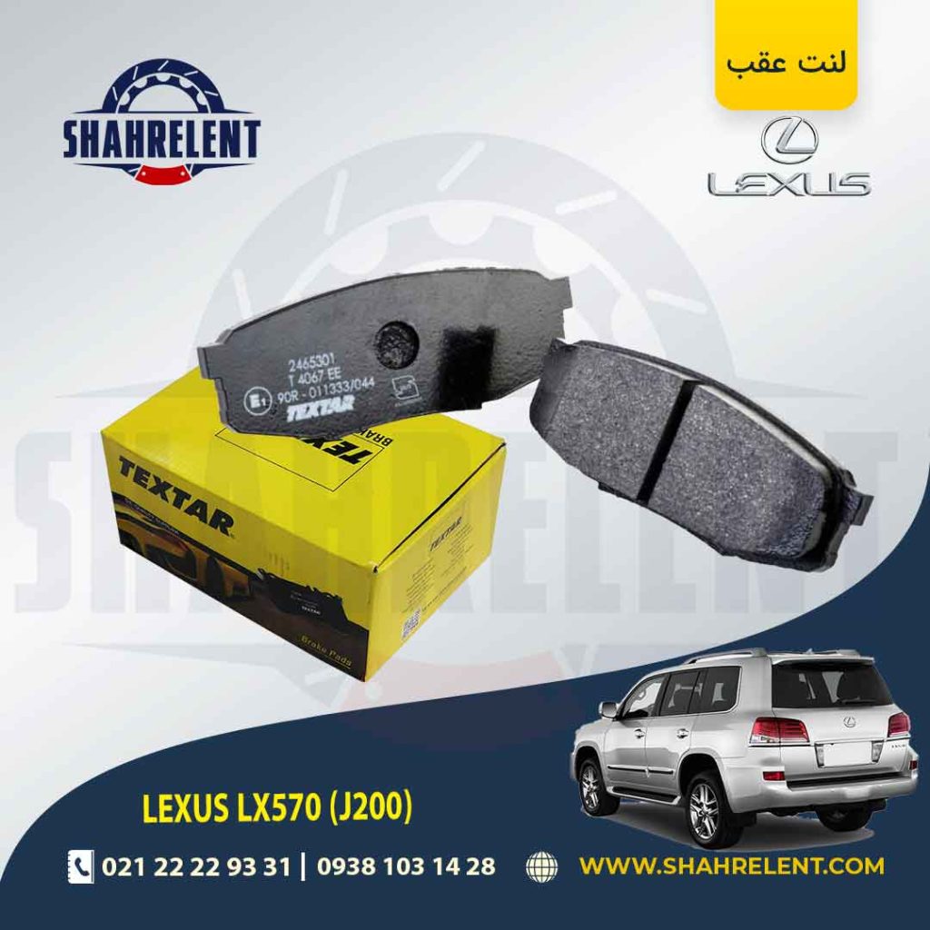 لنت ترمز عقب تویوتا لندکروز، لکسوسLX برند Textar کد 2465301
