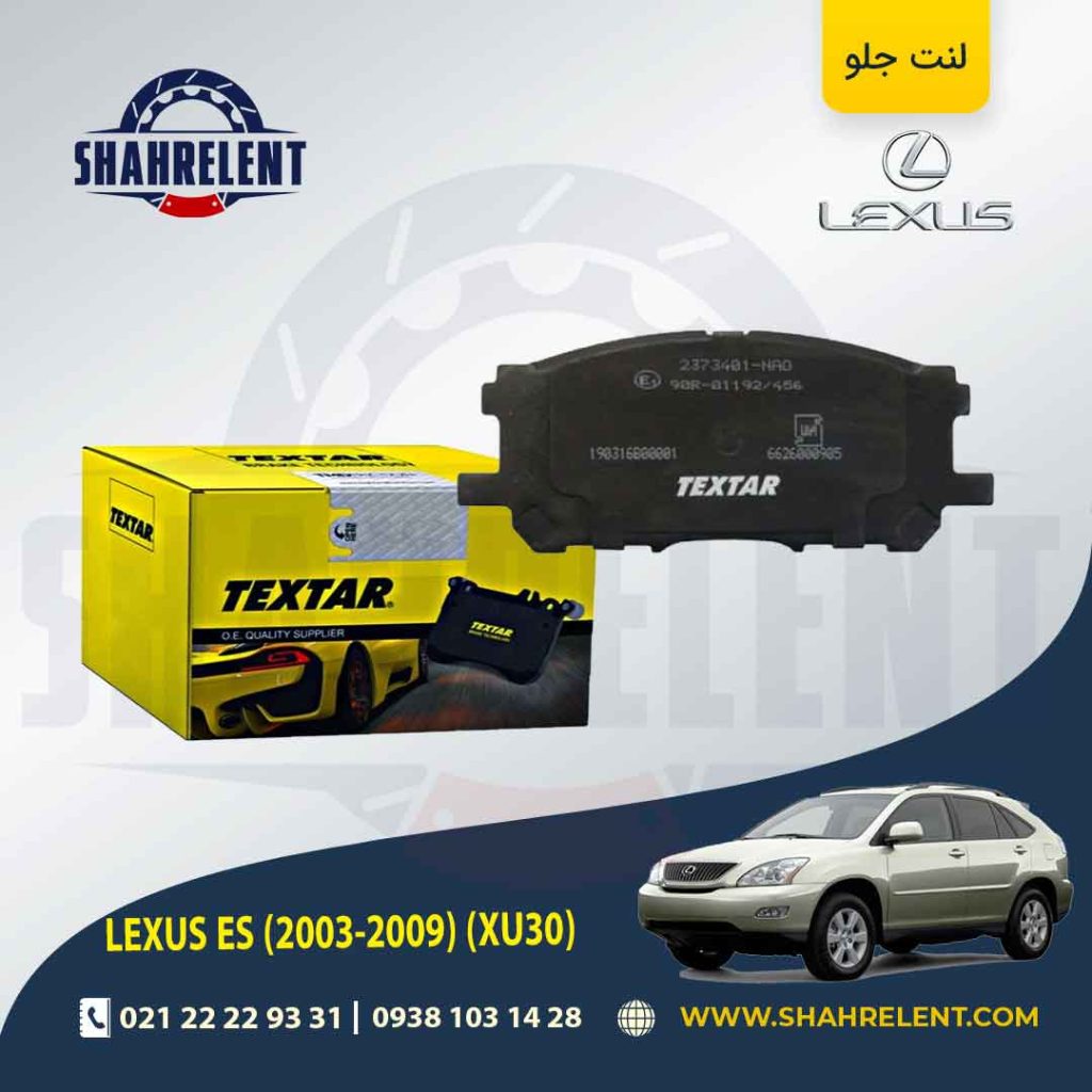 لنت ترمز جلو لکسوس RX برند Textar کد 2373401