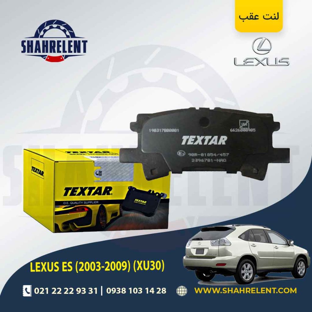 لنت ترمز عقب لکسوس RX برند Textar کد 2396701