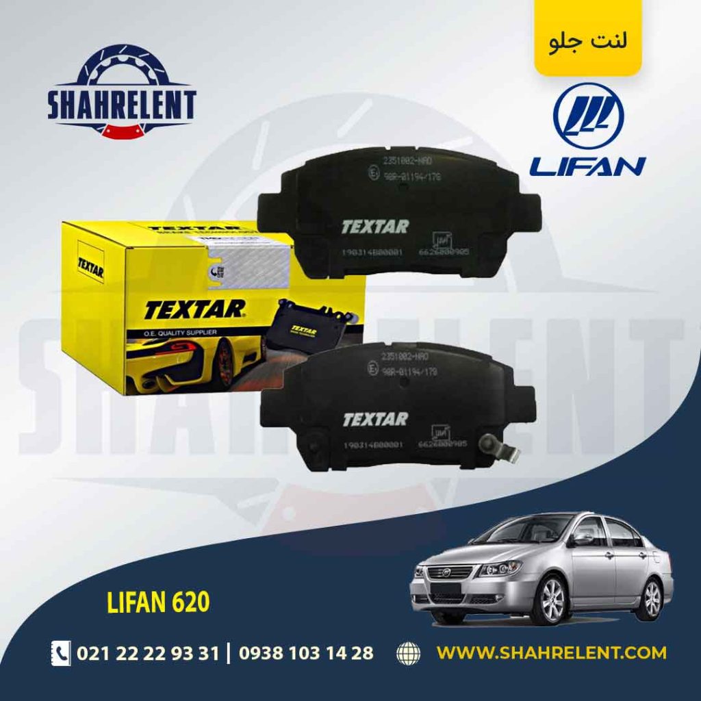 لنت ترمز جلو تویوتا کرولا، لیفان 620، جیلی GC6 برند Textar کد 2351002