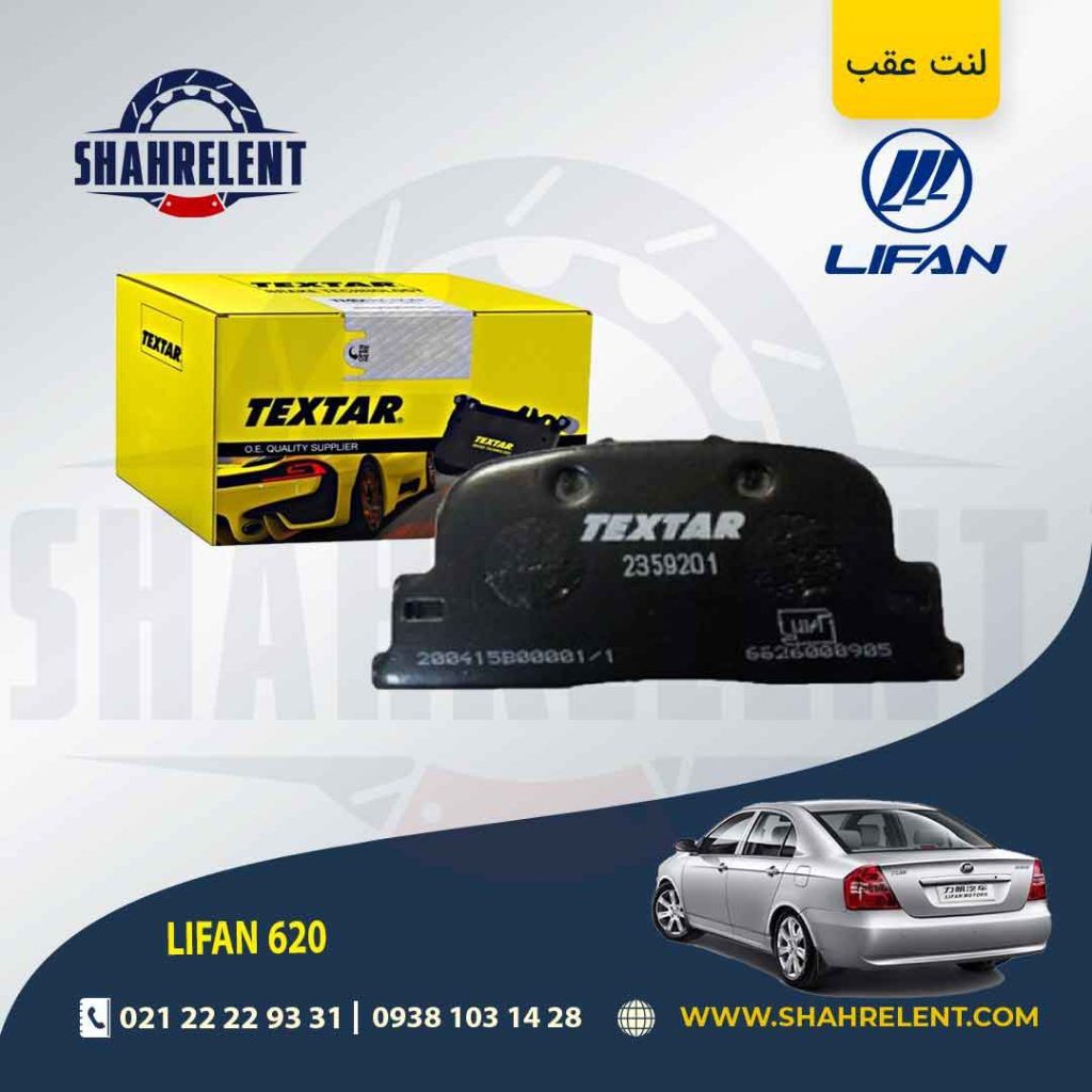 لنت ترمز عقب تویوتا کمری گرند، لیفان 620 برند Textar کد 2359201