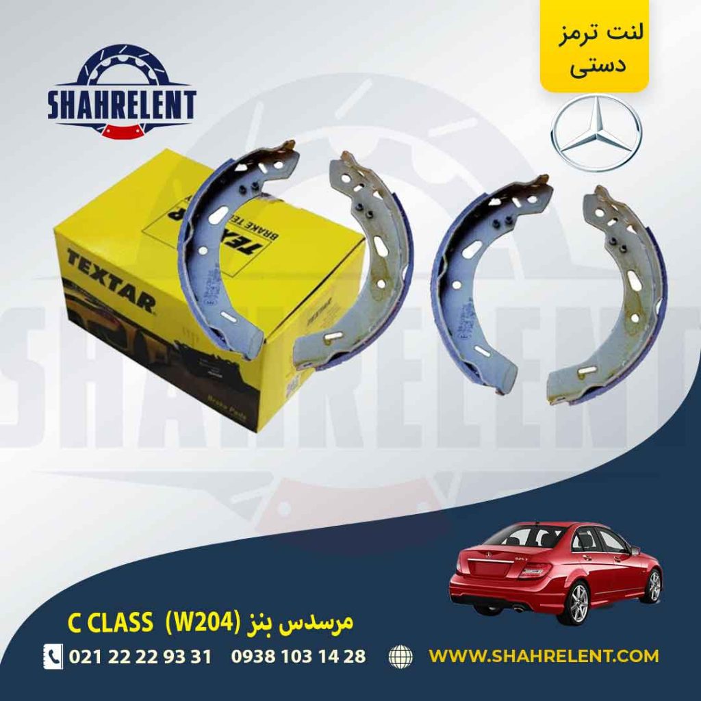 لنت ترمز دستی مرسدس بنز C(W204) برند Textar کد 91066900