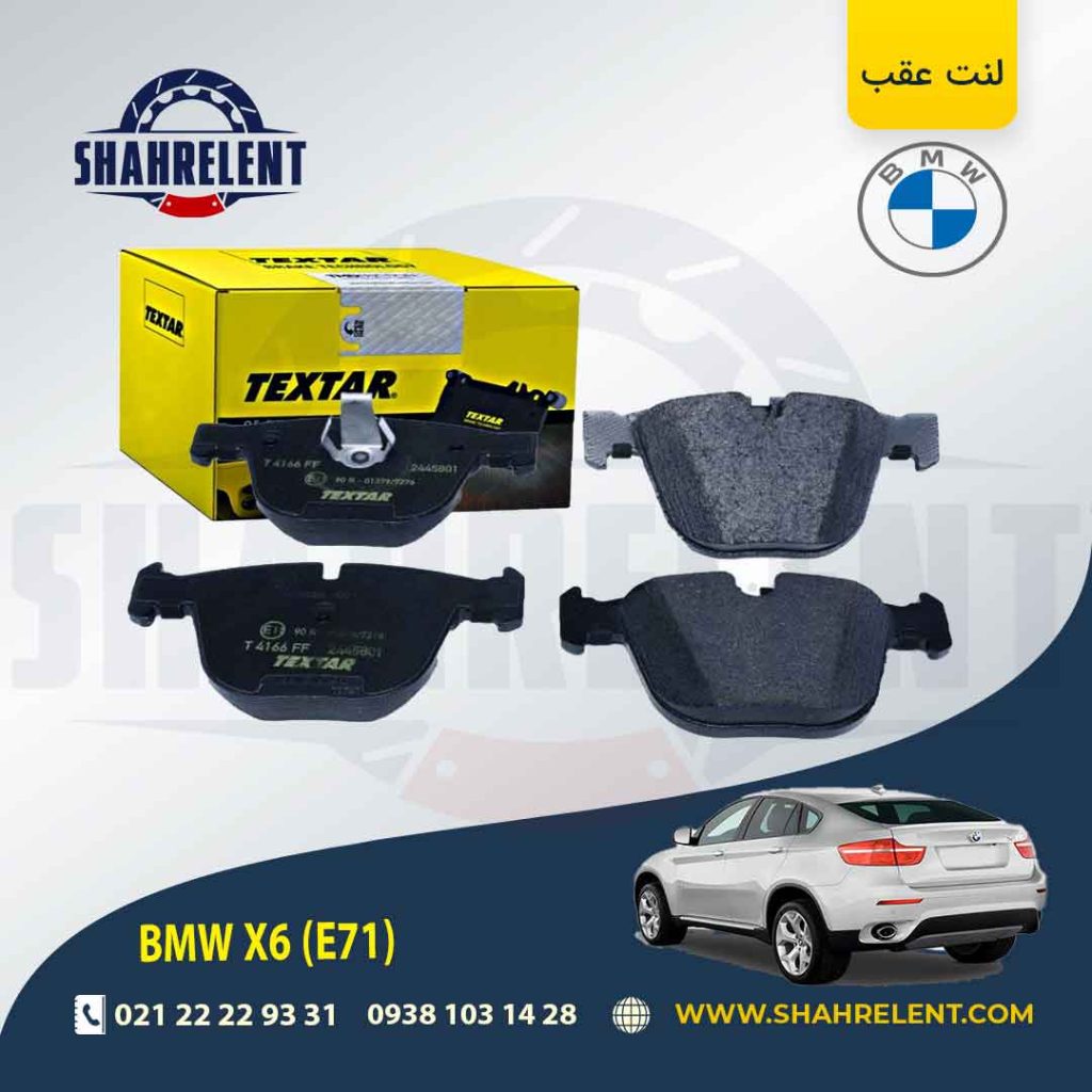 لنت ترمز عقب بی ام و X6(E71-E72) برند Textar کد 2445801