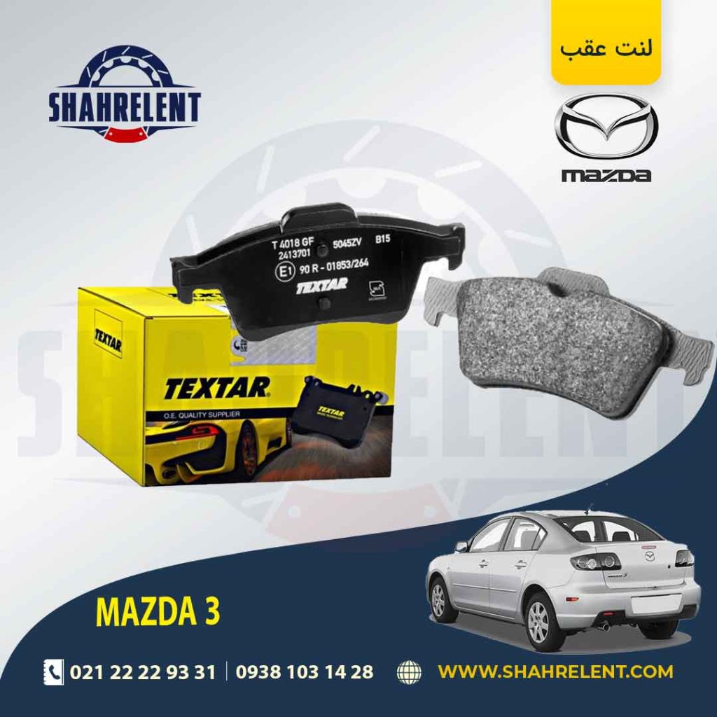 لنت ترمز عقب سیتروئن ‏C5، مزدا 3 برند Textar کد 2413701