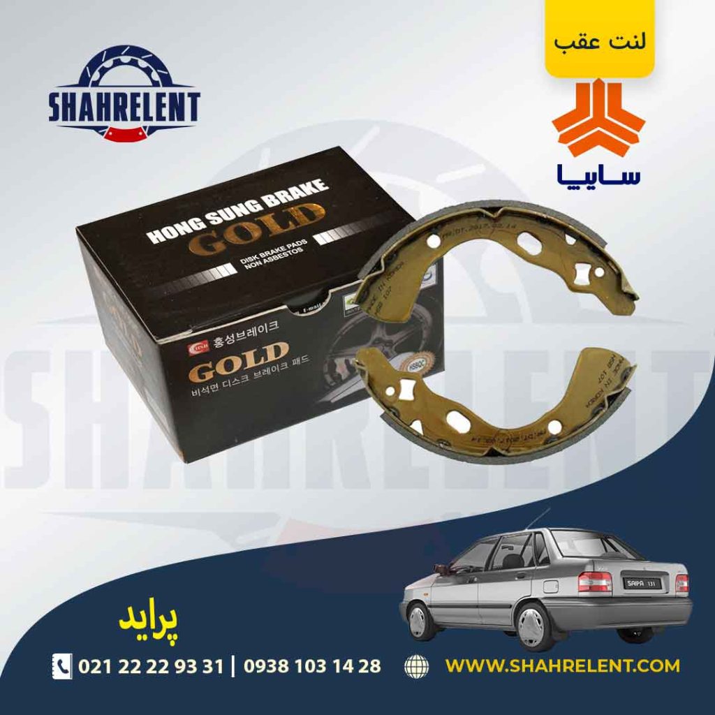 لنت ترمز عقب پراید برند گلد (gold)