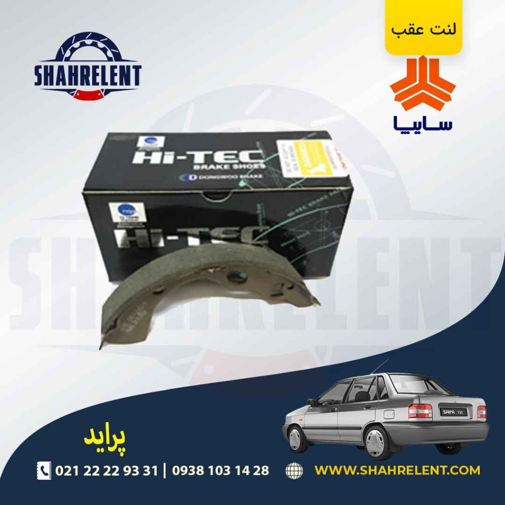 لنت ترمز عقب پراید برند تک (HI-TEC)