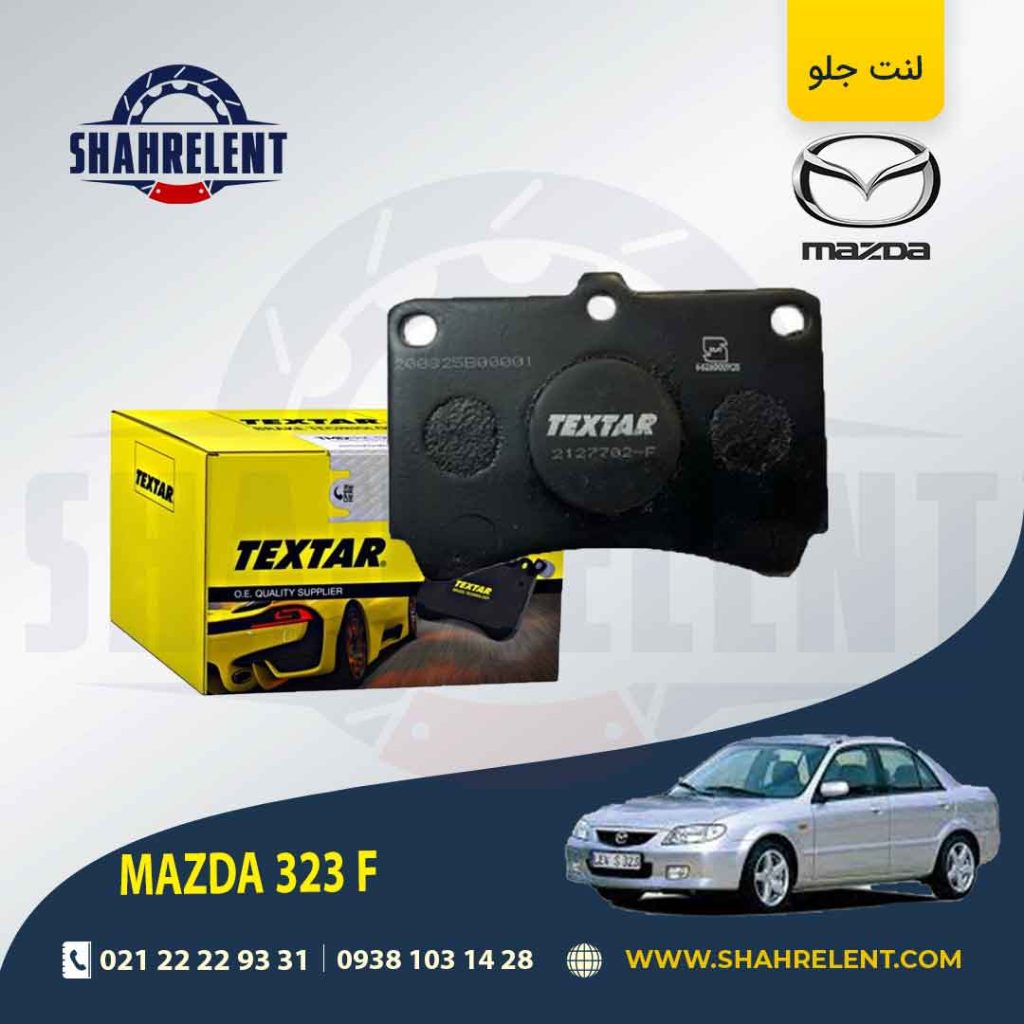 لنت ترمز جلو 323 برند Textar کد 2127702