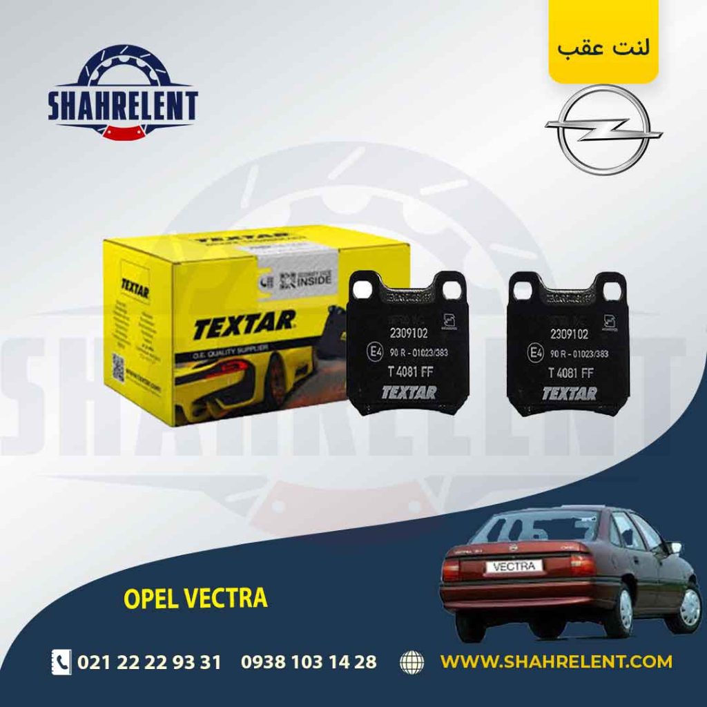 لنت ترمز عقب اپل وکترا برند Textar کد 2309102