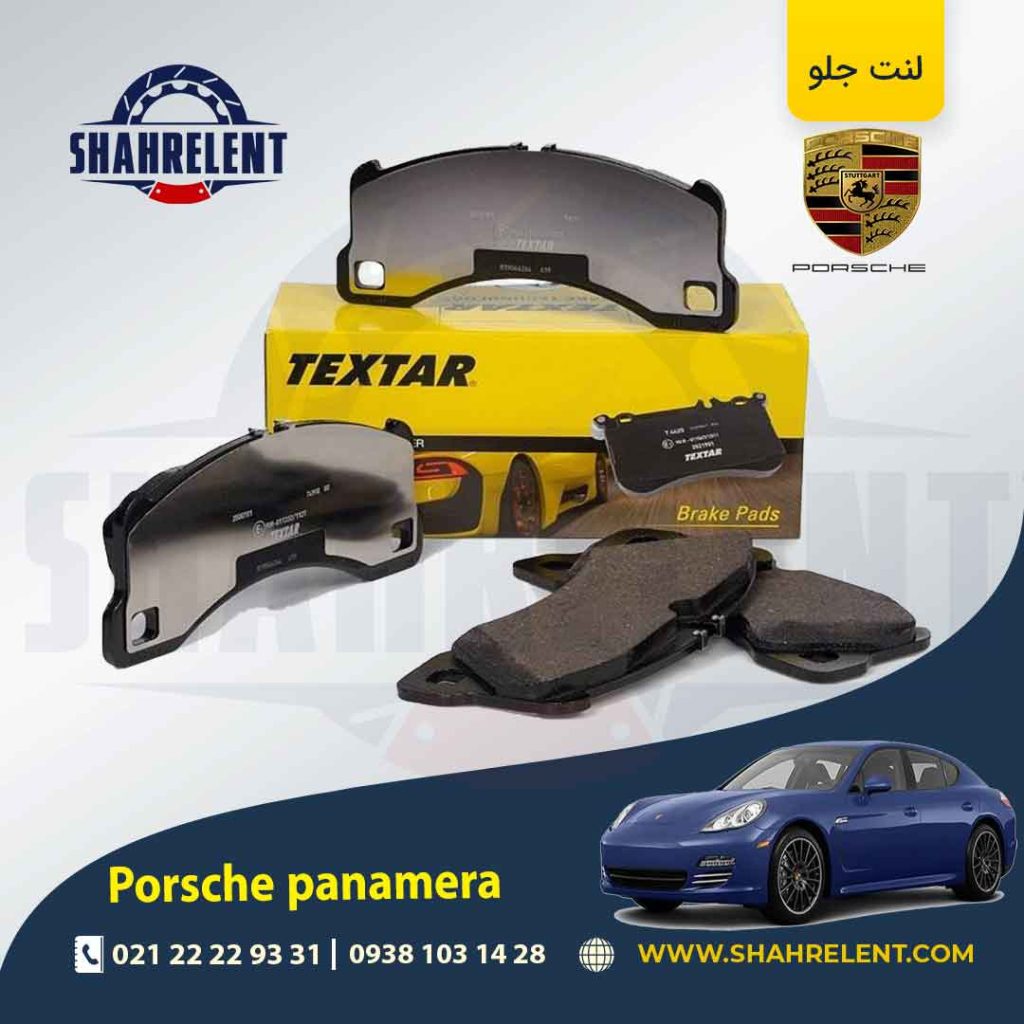 لنت ترمز جلو پورشه پانامرا (970) برند Textar کد 2500701