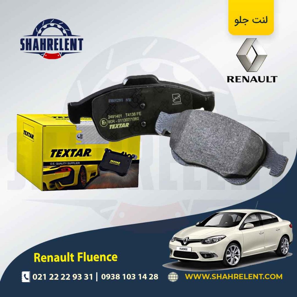 لنت ترمز جلو رنو ‏فلوئنس برند تکستار (TEXTAR)