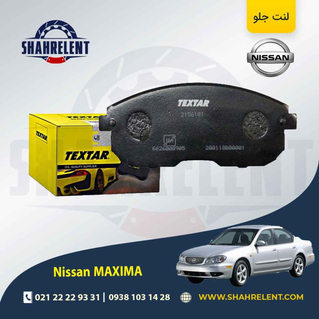 لنت ترمز جلو نیسان ماکسیما برند Textar کد 2156101
