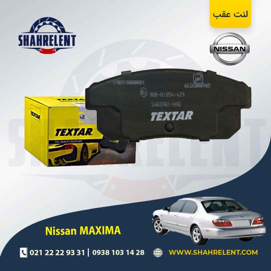 لنت ترمز عقب نیسان ماکسیما برند Textar کد 2403901