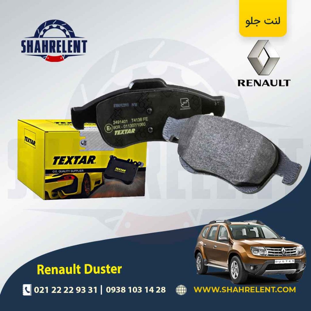 لنت ترمز جلو رنو ‏کپچر، فلوئنس، داستر برند Textar کد 2491401