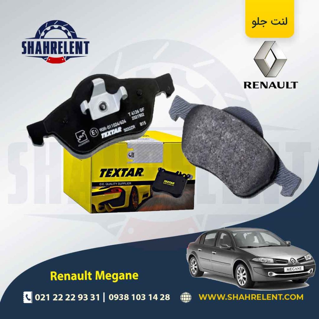 لنت ترمز جلو رنو مگان (مونتاژ) برند Textar کد 2321502