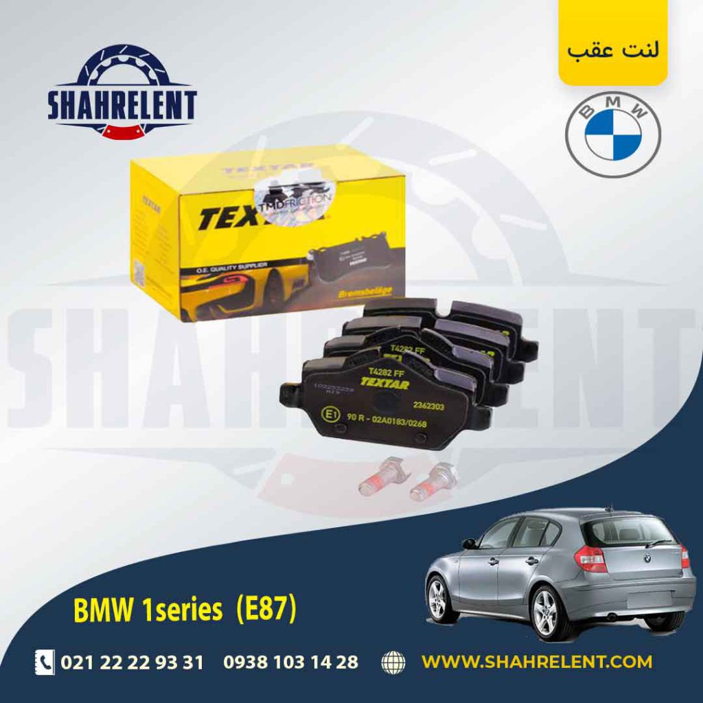 لنت ترمز عقب بی ام و سری1 (E87) برند تکستار (TEXTAR) (نوع A)