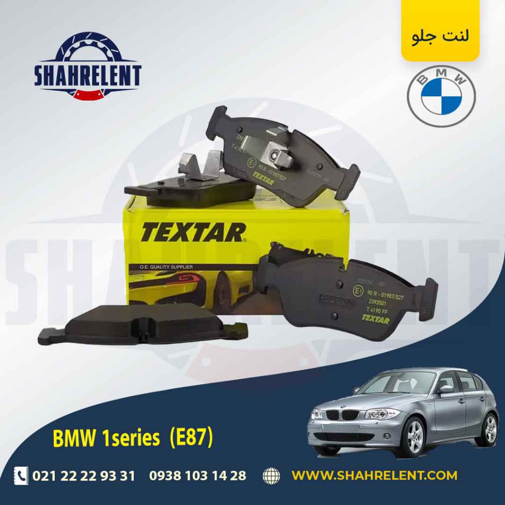 لنت ترمز جلو بی ام و (E87)سری1 برند تکستار (TEXTAR) (نوع A)