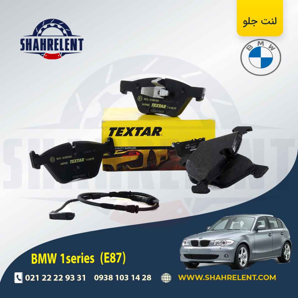 لنت ترمز جلو بی ام و سری1 (E87) برند تکستار (TEXTAR) (نوع B)