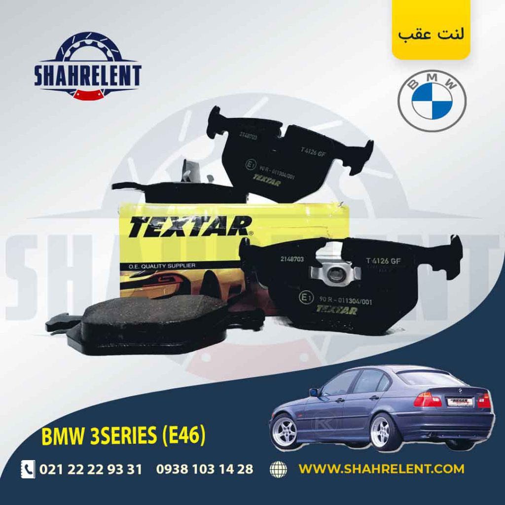 لنت ترمز عقب بی ام و سری3 (E46) برند تکستار (TEXTAR)