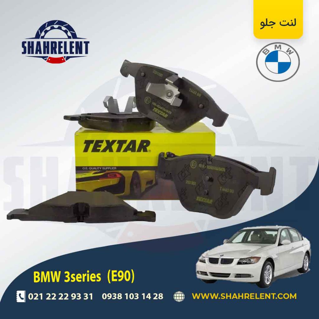 لنت ترمز جلو بی ام و سری 3 (E90) برند تکستار (TEXTAR) (نوع A)