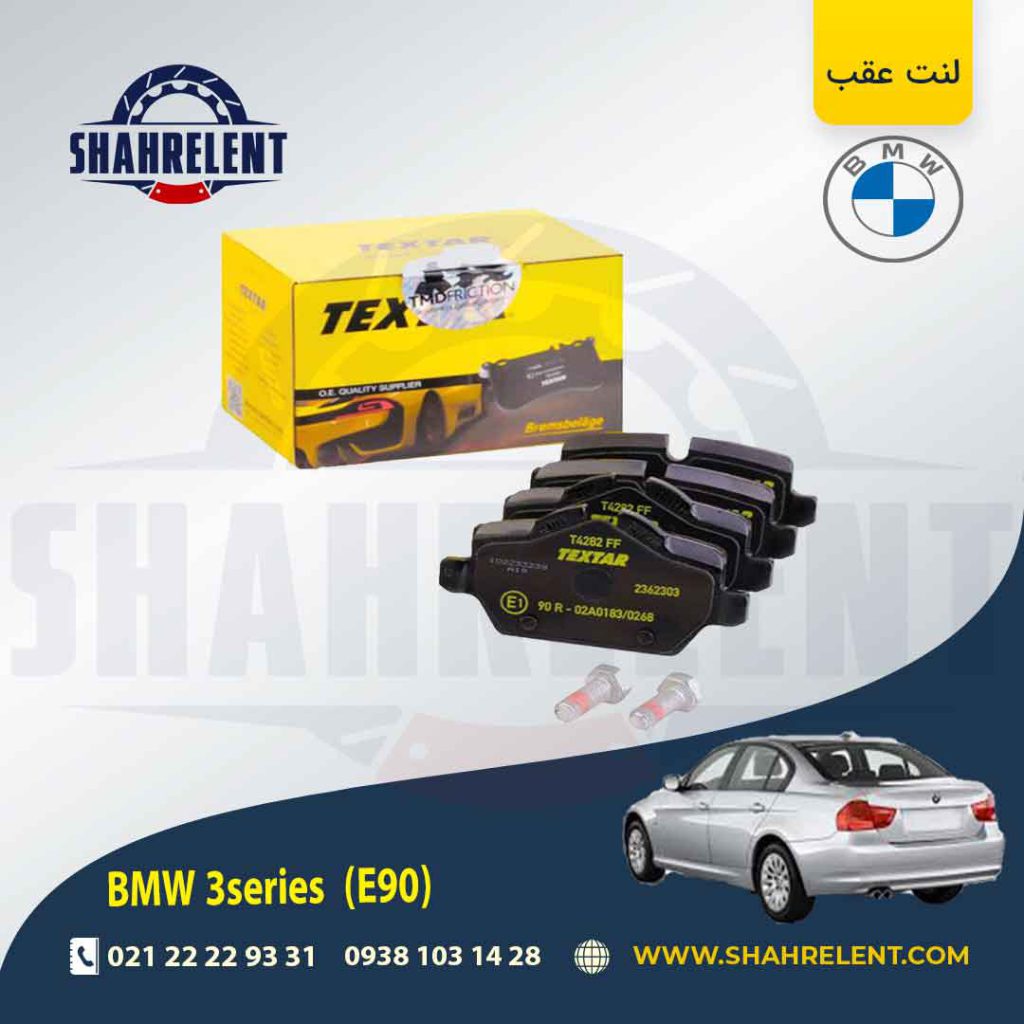 لنت ترمز عقب بی ام و سری 3 (E90) برند تکستار (TEXTAR) (نوع A)