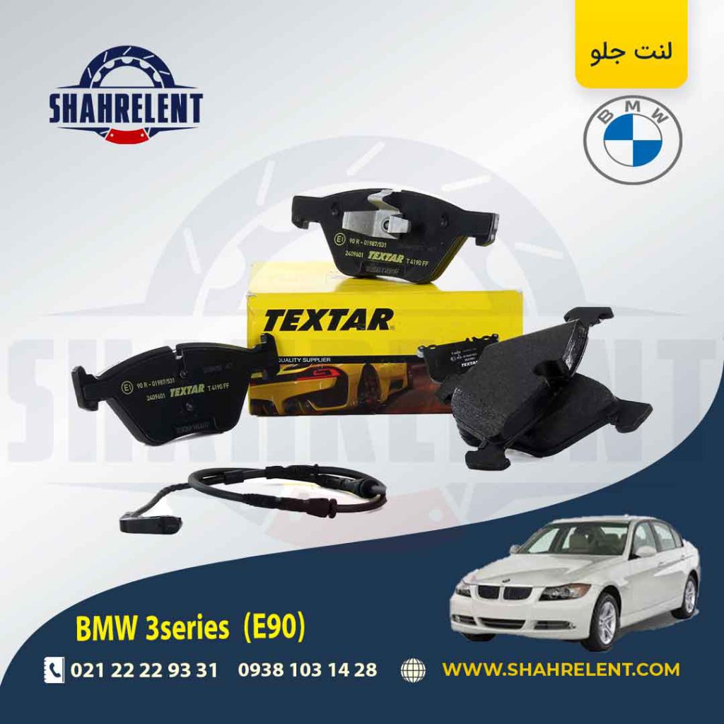 لنت ترمز جلو بی ام و سری 3 (E90) برند تکستار (TEXTAR) (نوع B)