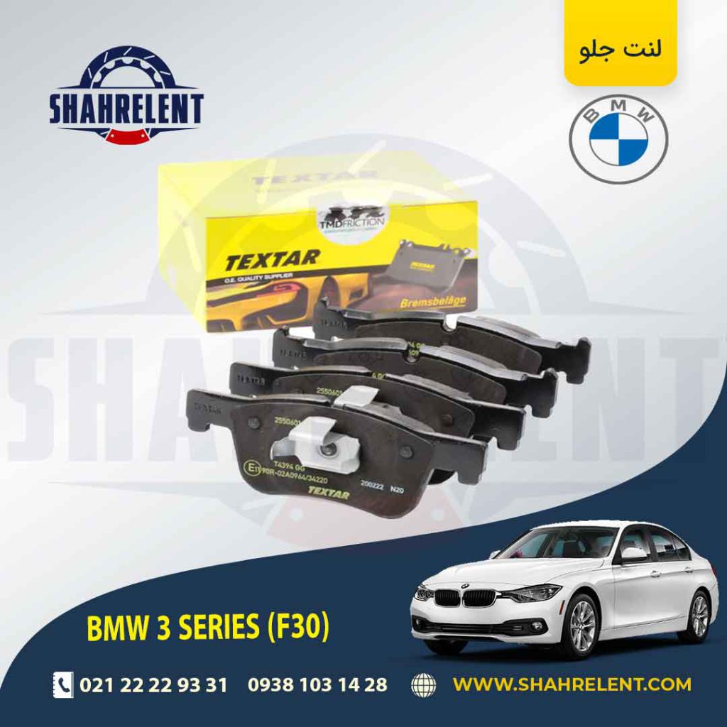 لنت ترمز جلو بی ام و سری3 (F30) برند تکستار (TEXTAR) (نوع A)