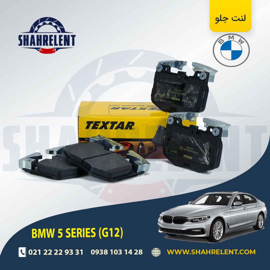 لنت ترمز جلو بی ام و سری 5 (G30) برند تکستار (TEXTAR) (نوع B)