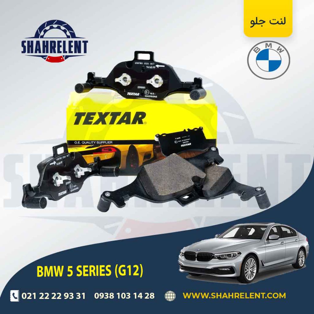 لنت ترمز جلو بی ام و سری 5 (G30) برند تکستار (TEXTAR) (نوع A)