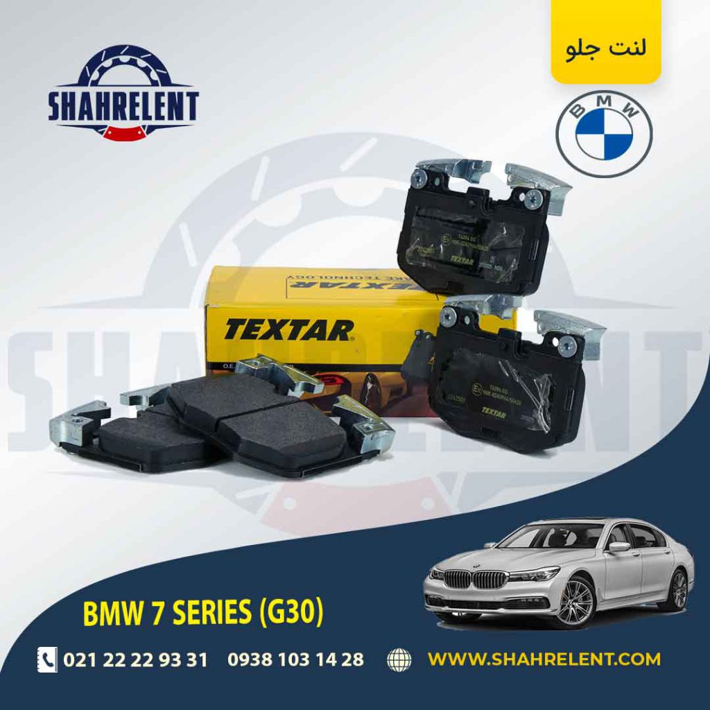 لنت ترمز جلو بی ام و سری 7 (G12) برند تکستار (TEXTAR) (نوع A)